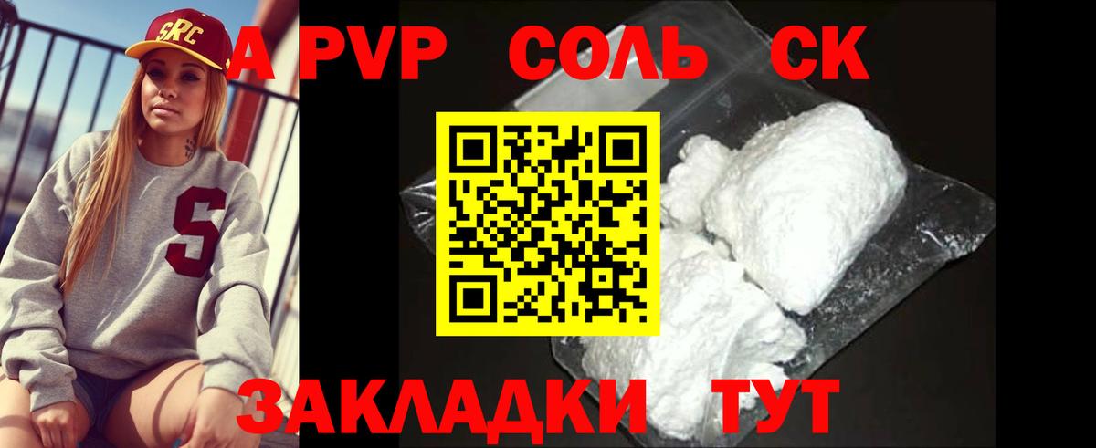 Клинцы  A PVP VHQ  APVP кристаллы  Alfa_PVP Crystall  APVP  Вход с VPN 