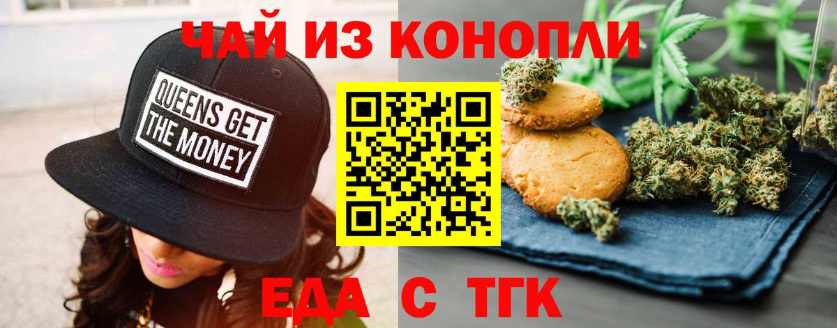 Клинцы  Еда ТГК марихуана  Вход с VPN 