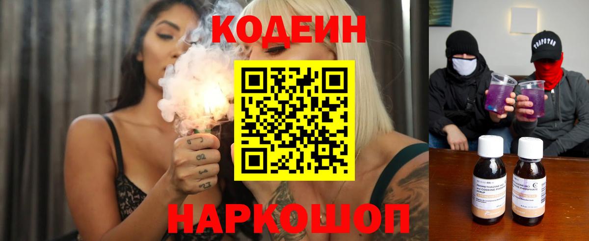 Кодеиновый сироп Lean напиток Lean (лин)  Вход с VPN  Клинцы 