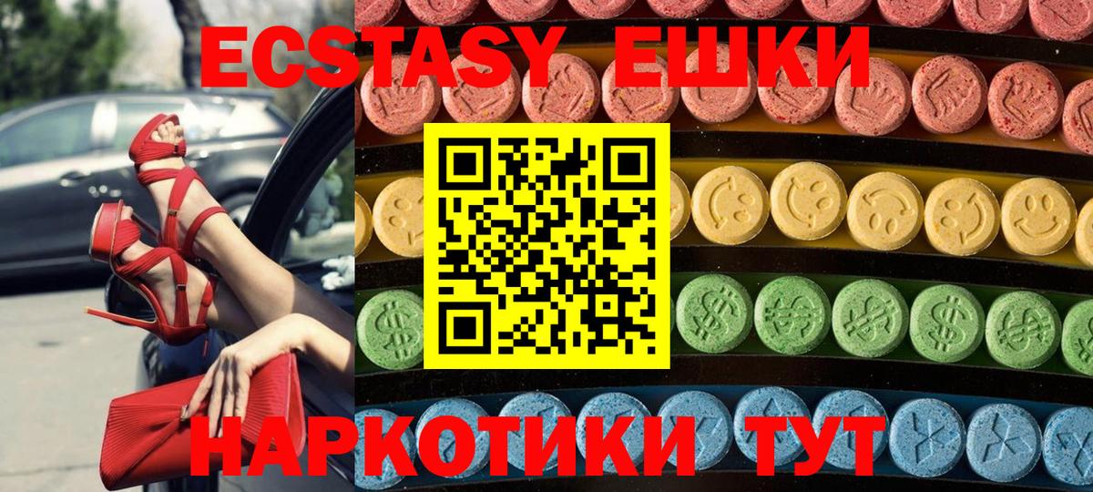 Ecstasy  Вход с VPN  Клинцы  Экстази VHQ  Ecstasy mix 