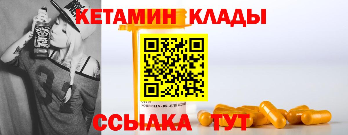 КЕТАМИН VHQ  Вход с VPN  Клинцы 
