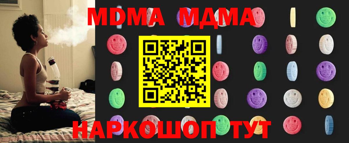 МДМА Molly  МДМА  Клинцы  МДМА VHQ  Вход с VPN 