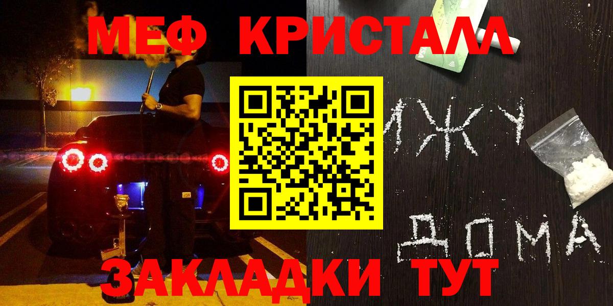 Клинцы  купить закладку  Вход с VPN  МЯУ-МЯУ mephedrone  Меф  Мефедрон 