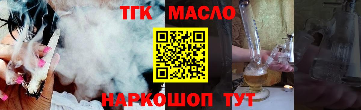 Дистиллят ТГК гашишное масло  Дистиллят ТГК концентрат  Вход с VPN  Клинцы 